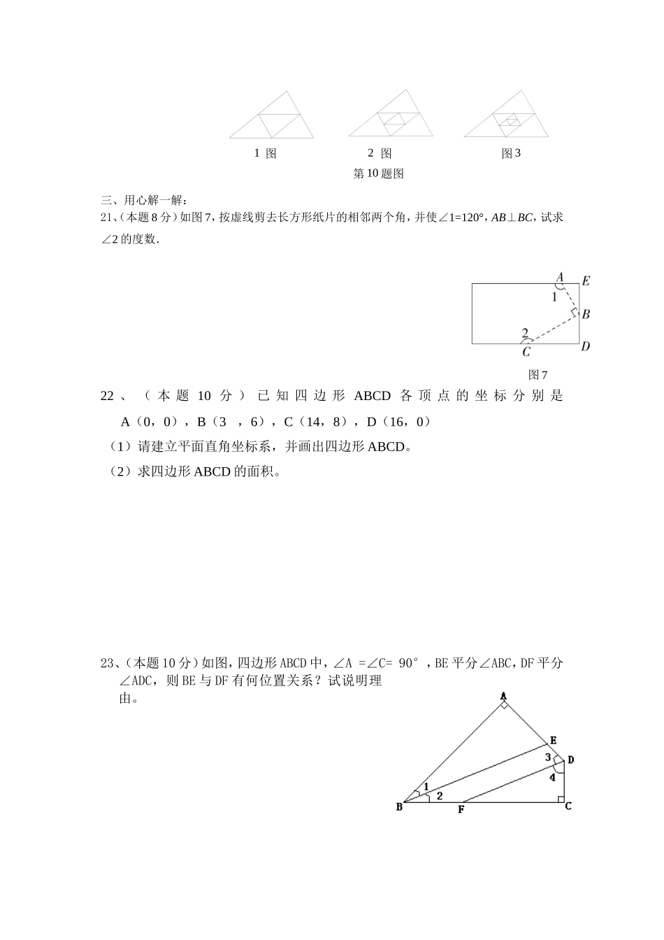 甘肃省礼县第二中学七年级下册数学竞赛试题_第3页