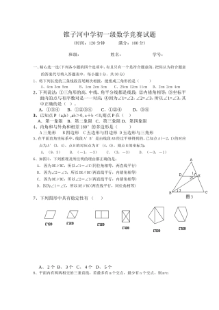 甘肃省礼县第二中学七年级下册数学竞赛试题