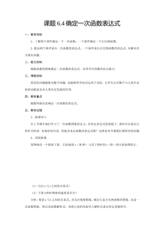 确定一次函数的表达式 