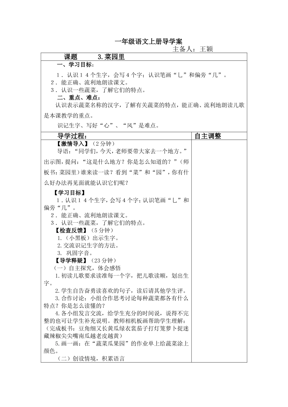 菜园里导学案_第1页