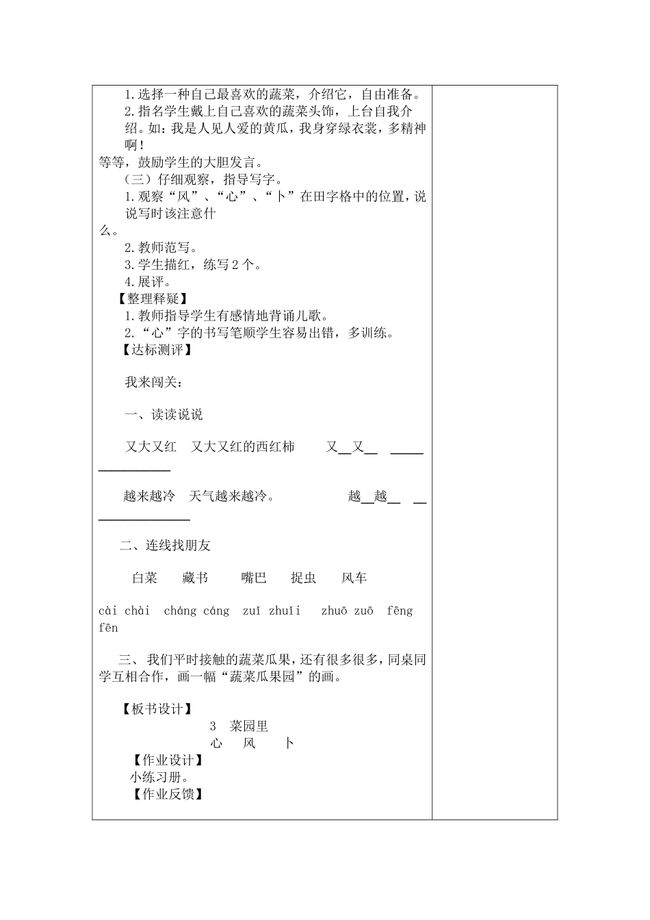 菜园里导学案_第2页