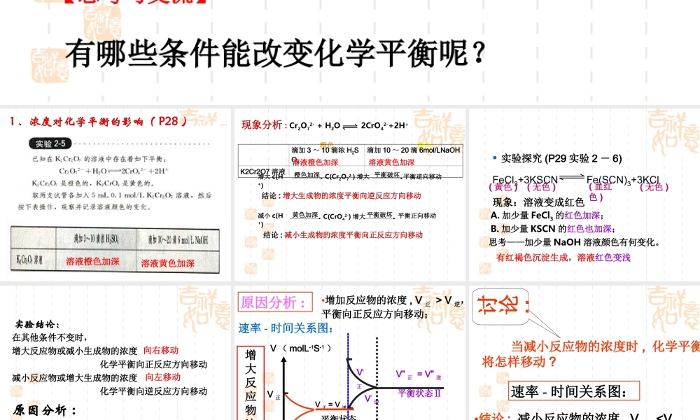 平衡的移动规律