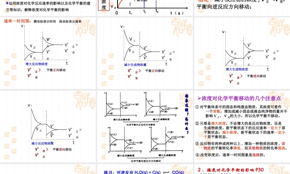 平衡的移动规律