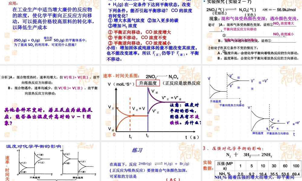平衡的移动规律