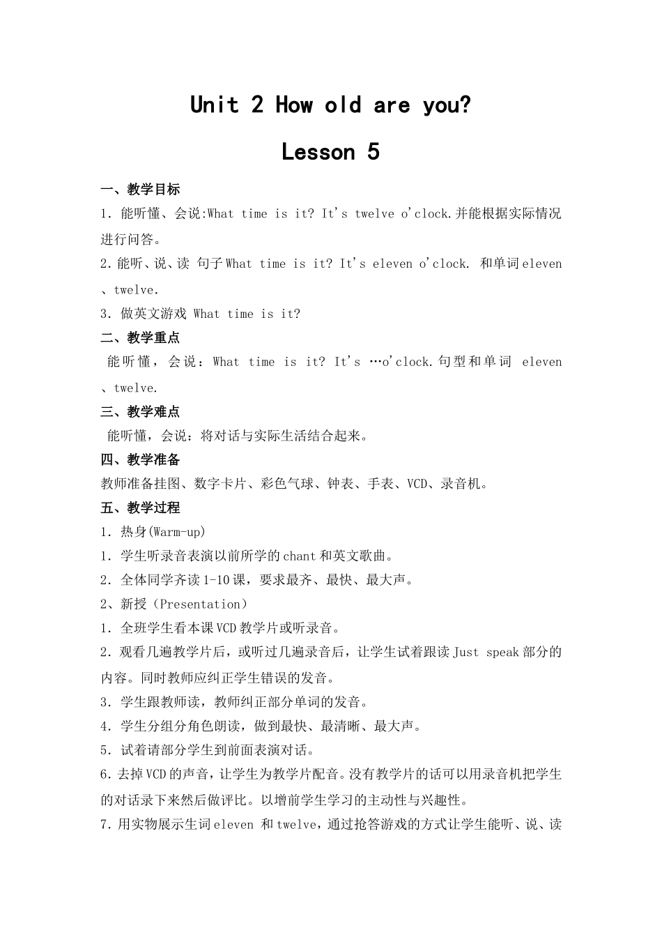 小学三年级英语第二单元第五课教案_第1页