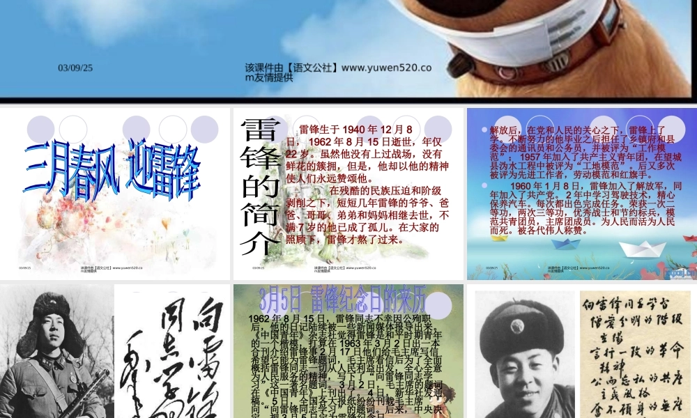 学习雷锋主题班会课件