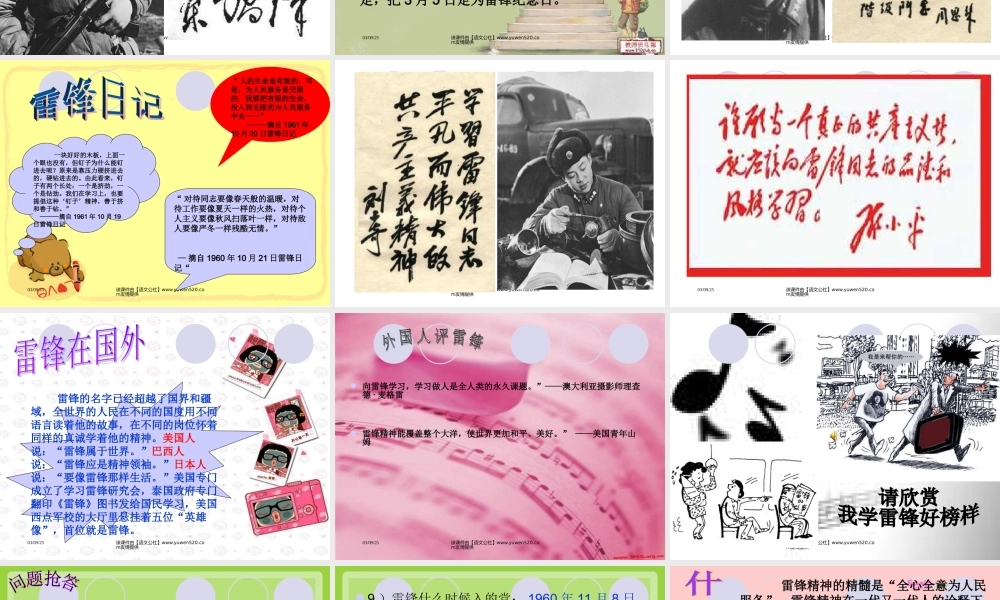 学习雷锋主题班会课件
