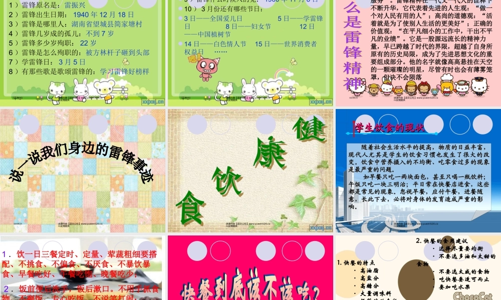 学习雷锋主题班会课件
