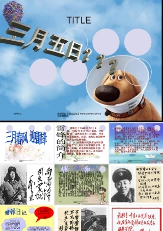 学习雷锋主题班会课件
