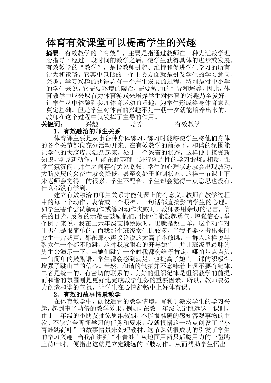 有效课堂文档_第1页