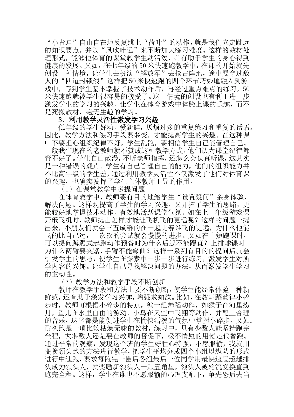 有效课堂文档_第2页