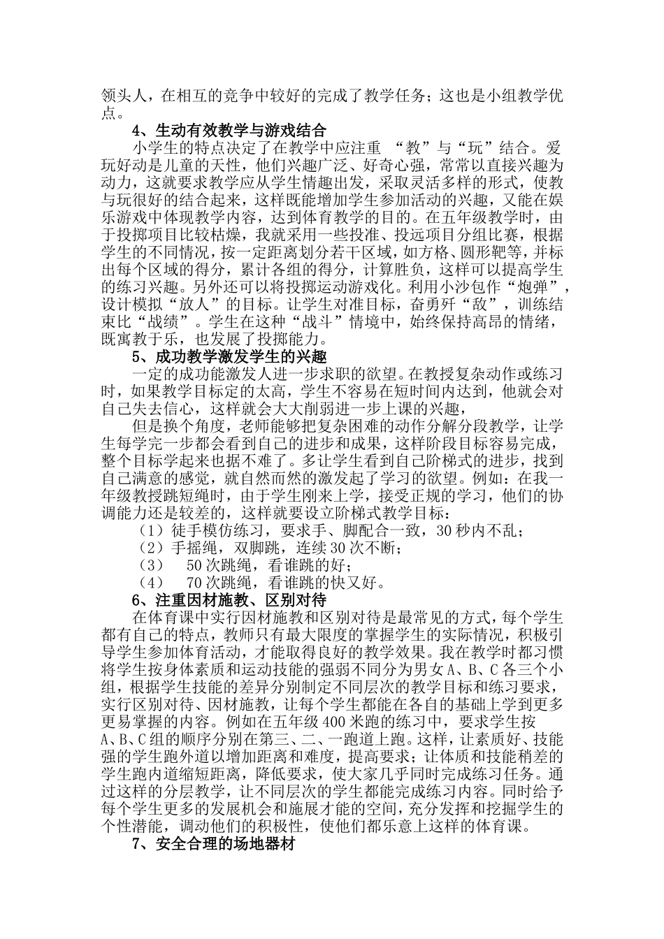 有效课堂文档_第3页