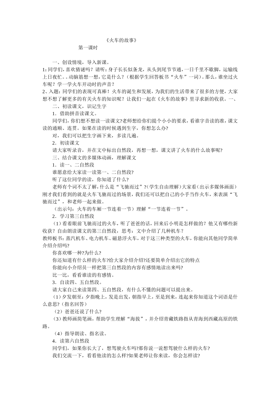 一下火车的故事教学设计_第1页