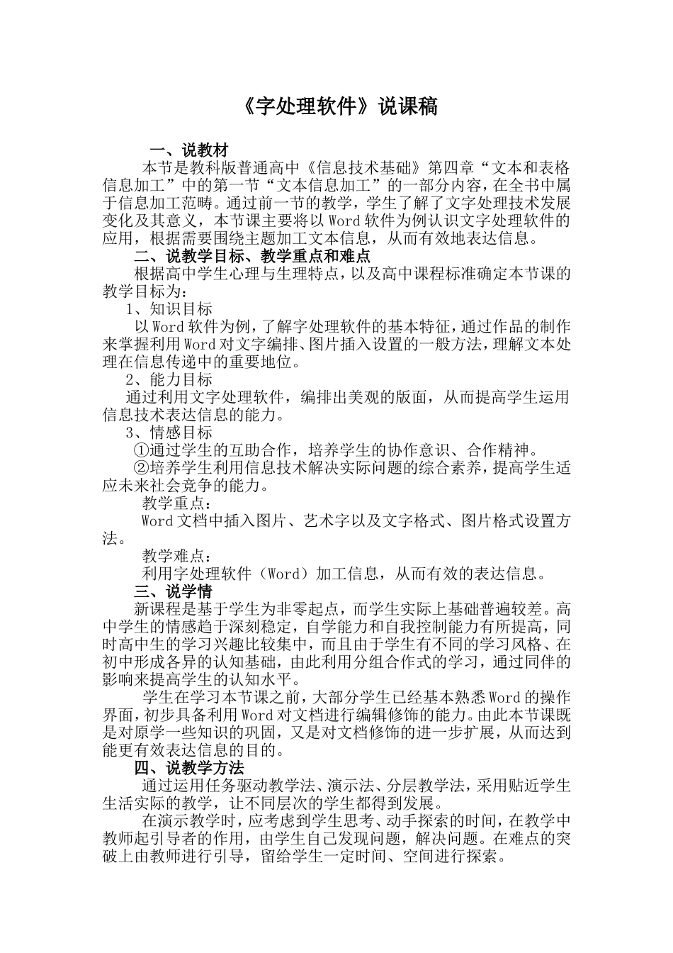 字处理软件说课稿_第1页