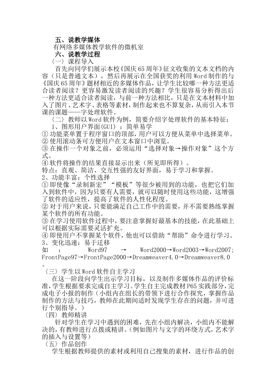 字处理软件说课稿_第2页