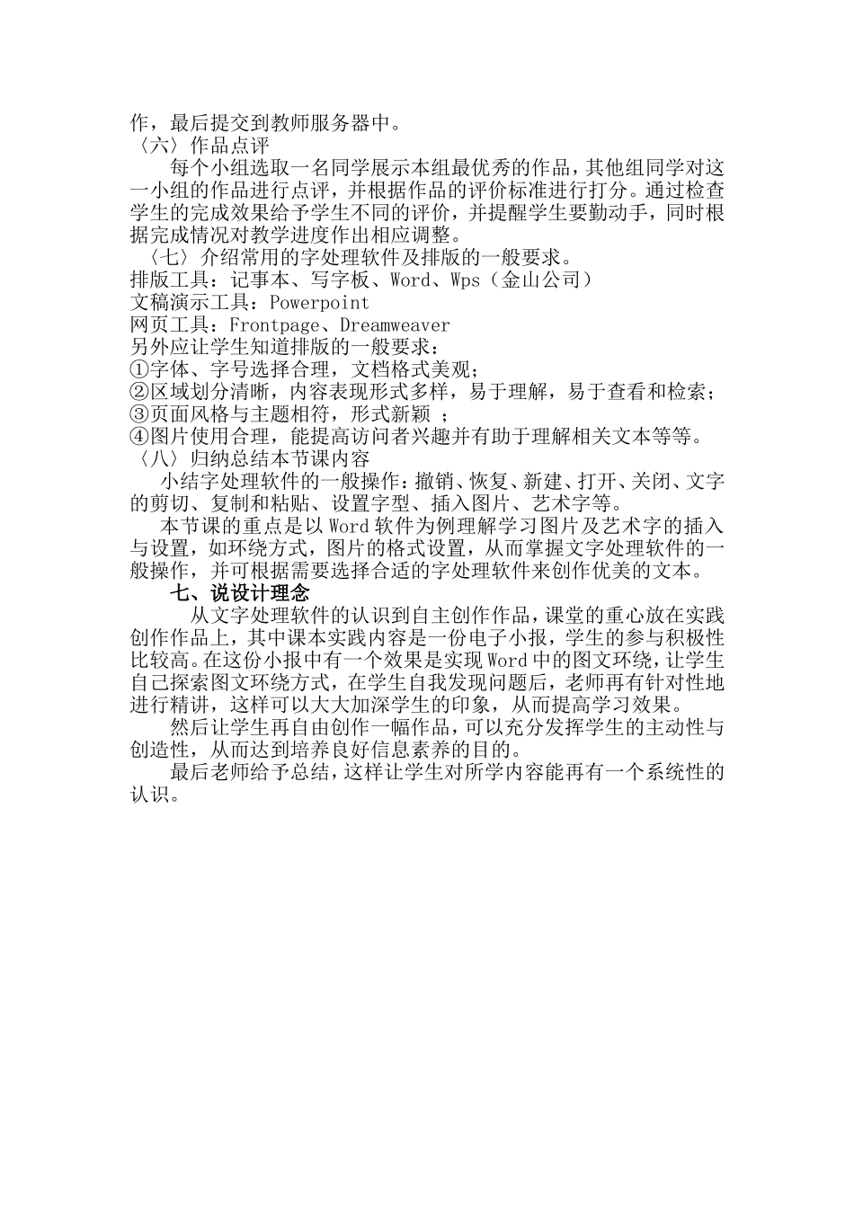 字处理软件说课稿_第3页