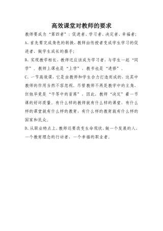 高效课堂对教师的要求