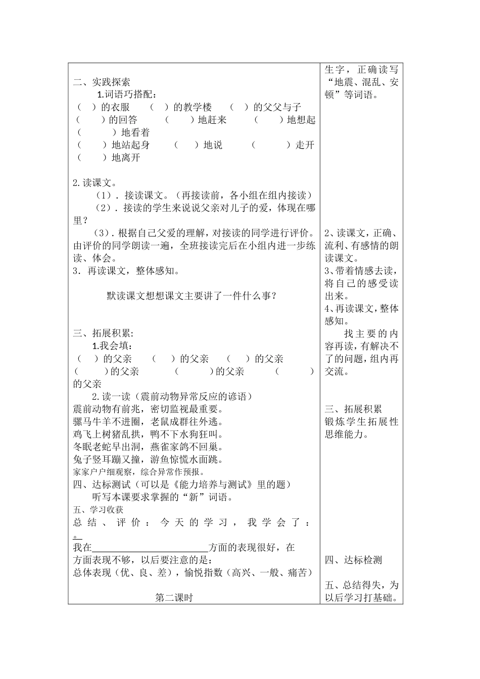 地震中的父与子 _第2页