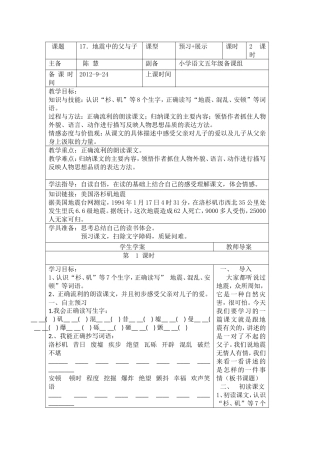 地震中的父与子 
