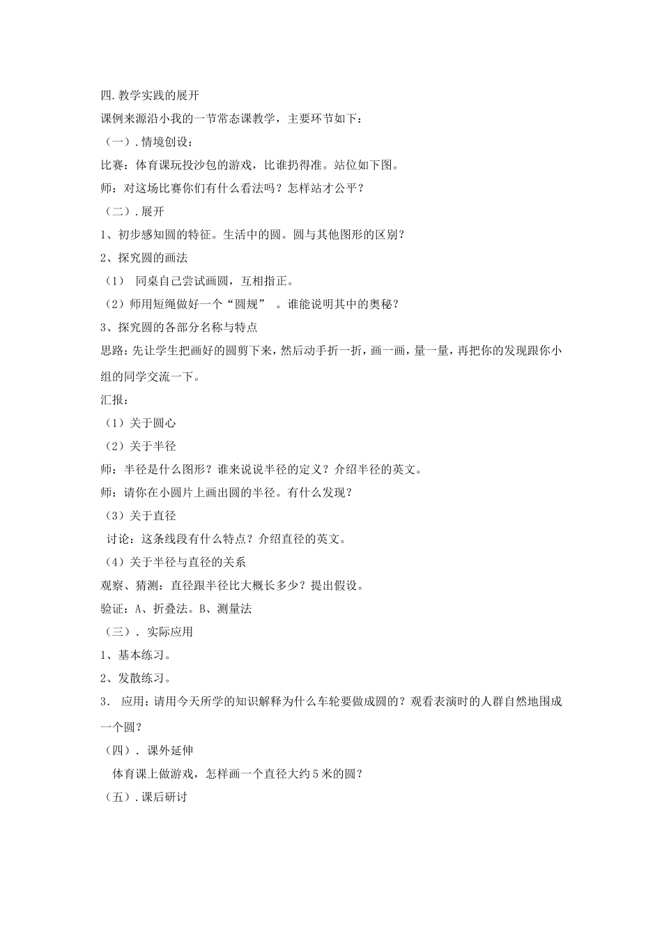 构建探究式的小学数学课堂教学模式 (2)_第2页