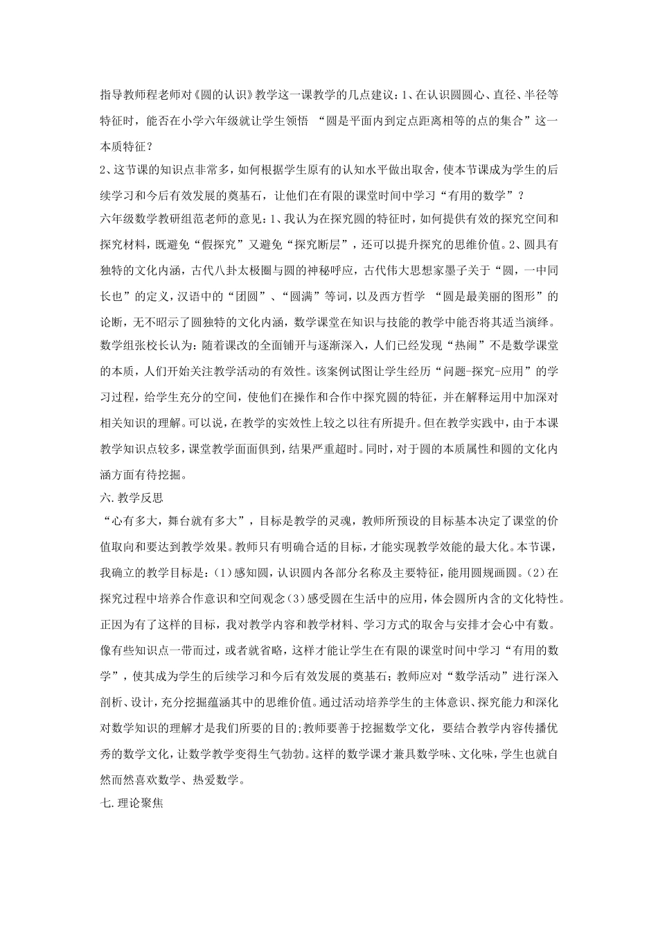 构建探究式的小学数学课堂教学模式 (2)_第3页