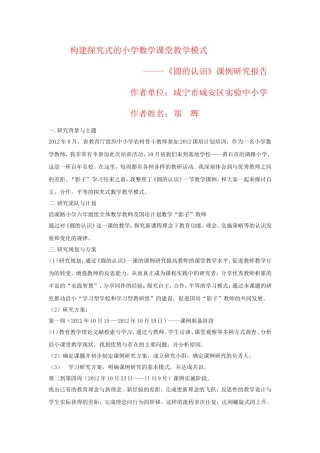 构建探究式的小学数学课堂教学模式 (2)