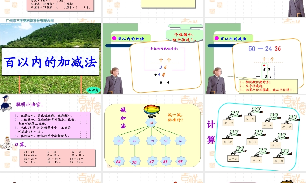 所有单元总复习小学二年级数学上册