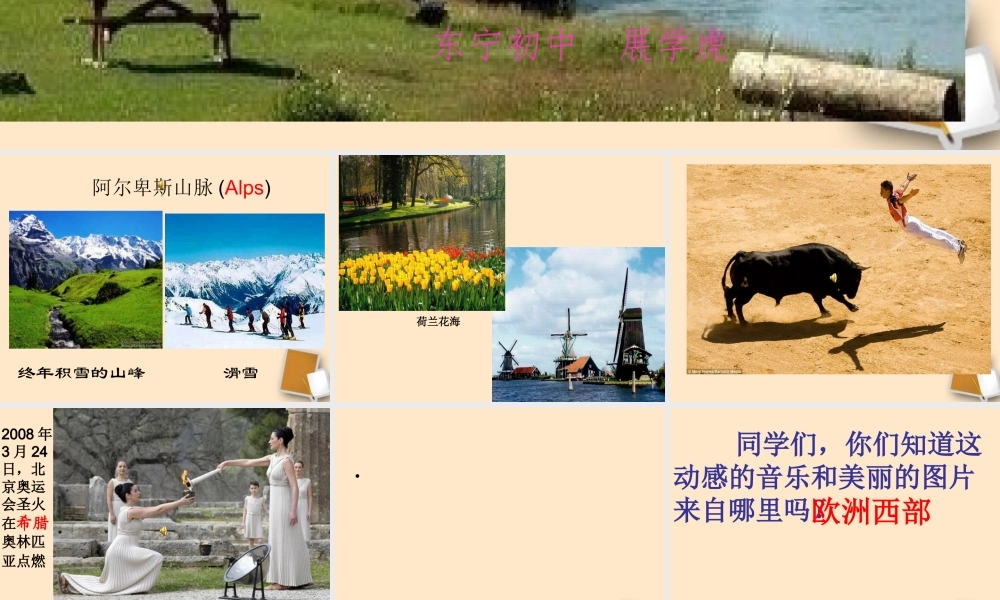 七下欧洲西部课件
