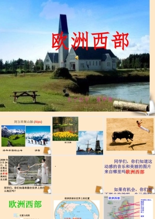 七下欧洲西部课件
