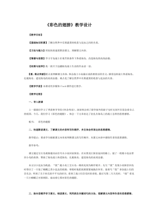 彩色的翅膀设计