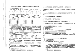 2012-2013学年度上学期五年级语文期中检测试卷
