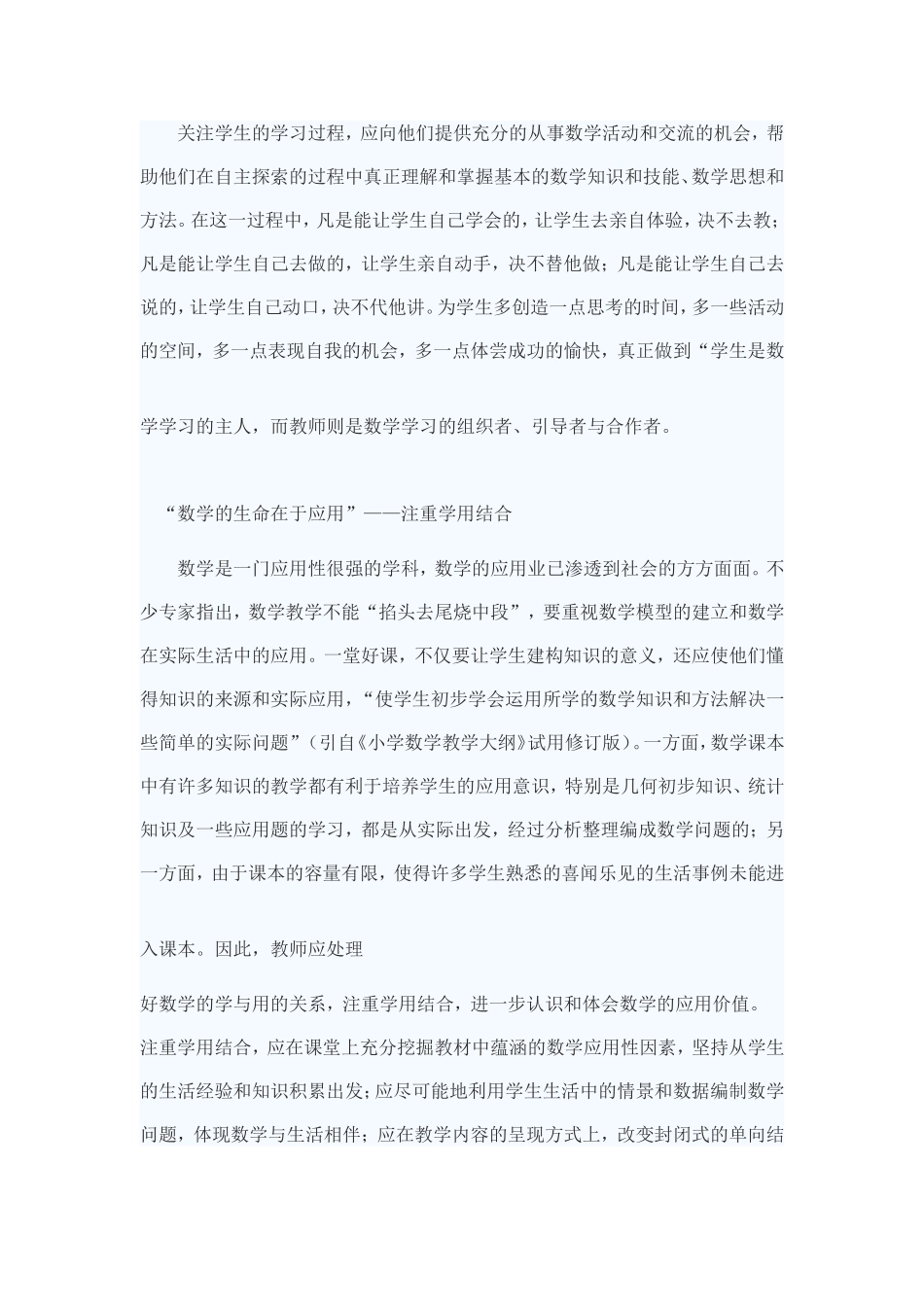 小学数学好课的评价标准_第3页