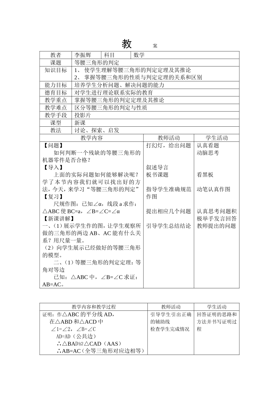 宾县大千中学李振辉数学教案_第1页