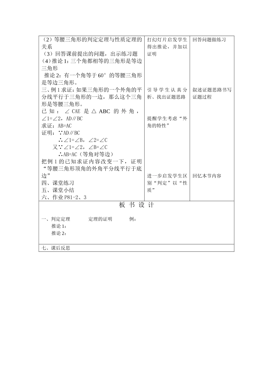 宾县大千中学李振辉数学教案_第2页
