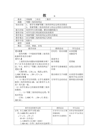 宾县大千中学李振辉数学教案