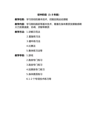 初中阶段（1-3年级）教学设计