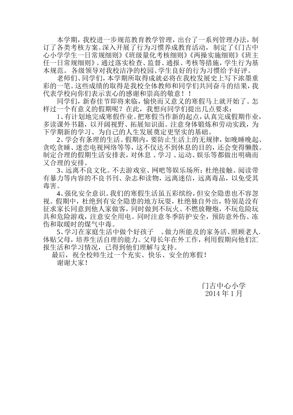 新散学典礼讲话稿_第2页