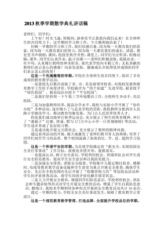 新散学典礼讲话稿