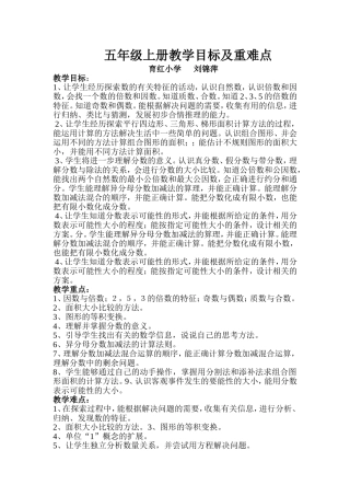 教学目标机重难点文档