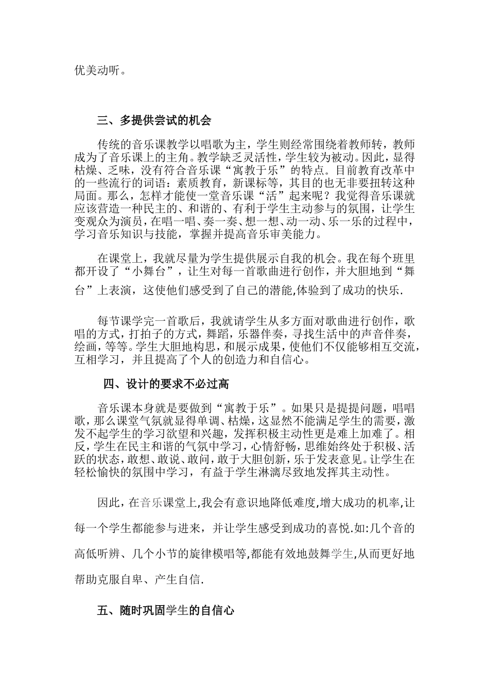 怎样培养学生的自信论文_第3页