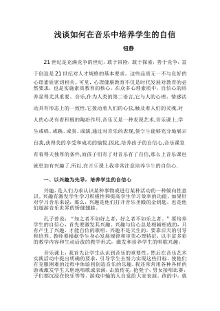 怎样培养学生的自信论文