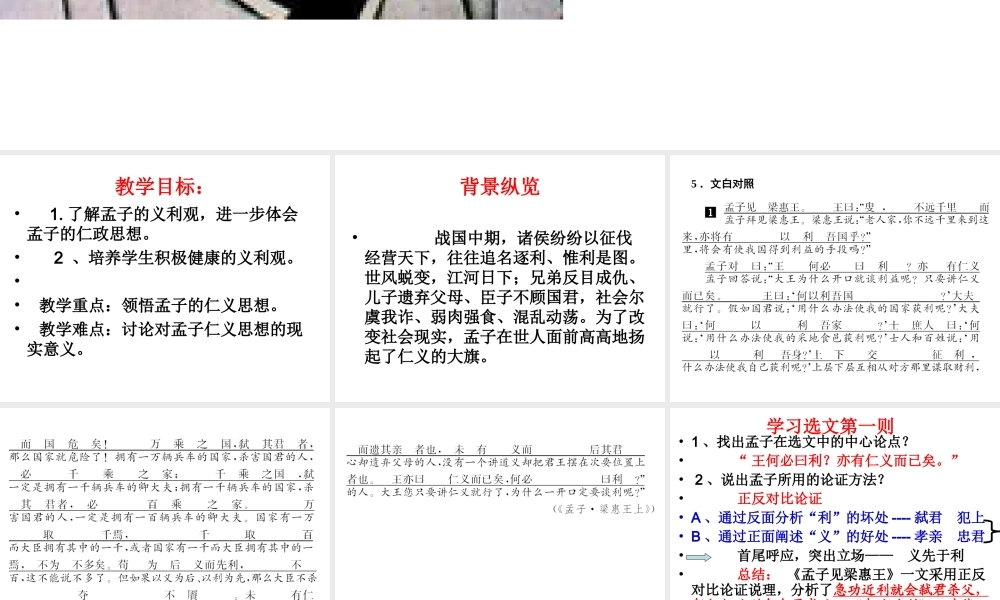 《王何必曰利》