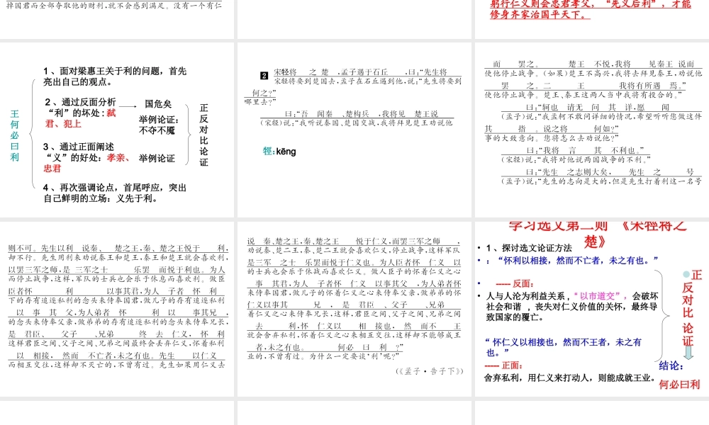 《王何必曰利》