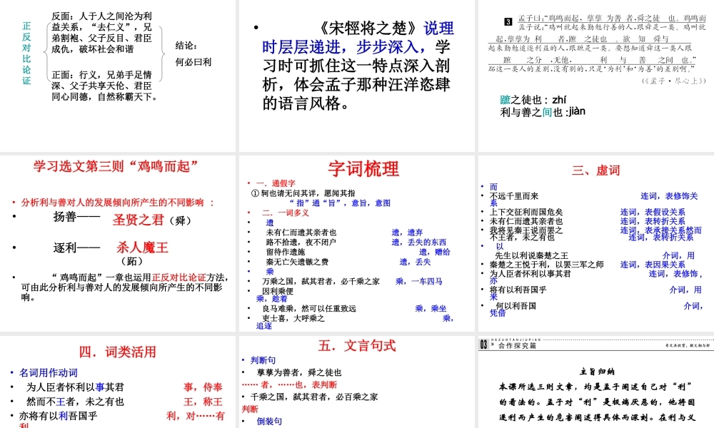 《王何必曰利》