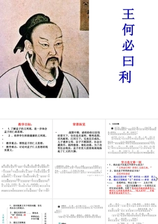 《王何必曰利》