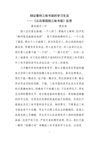 《从百草园到三味书屋》反思