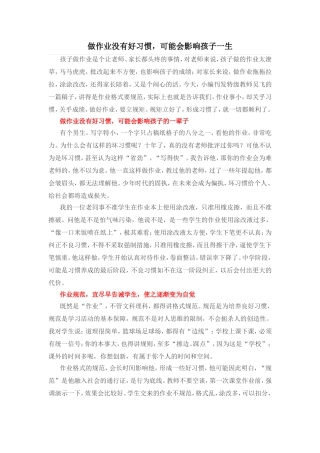 做作业没有好习惯,可能影响孩子的一生