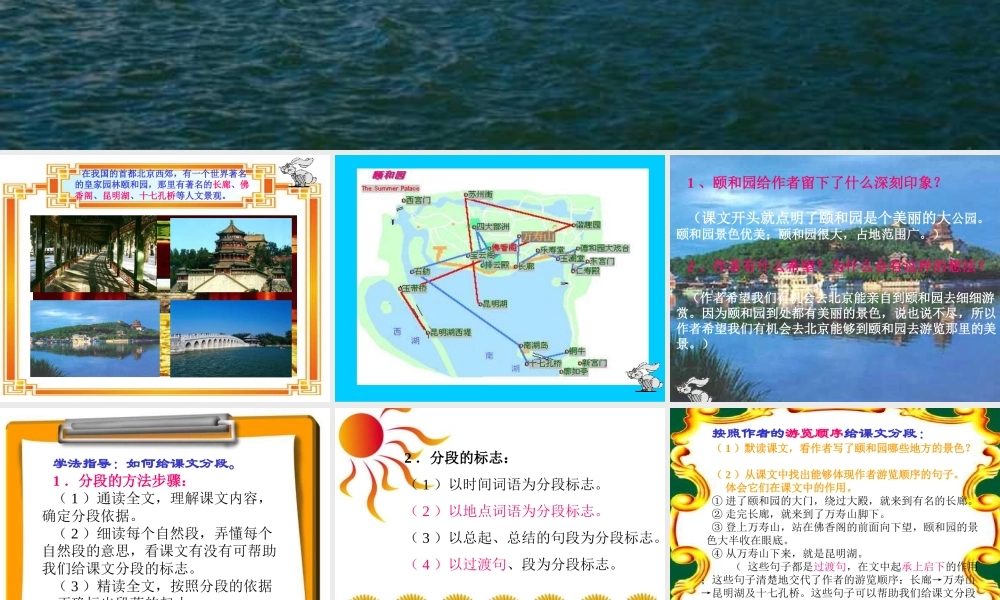 新课标人教版第七册语文颐和园优质课件下载3