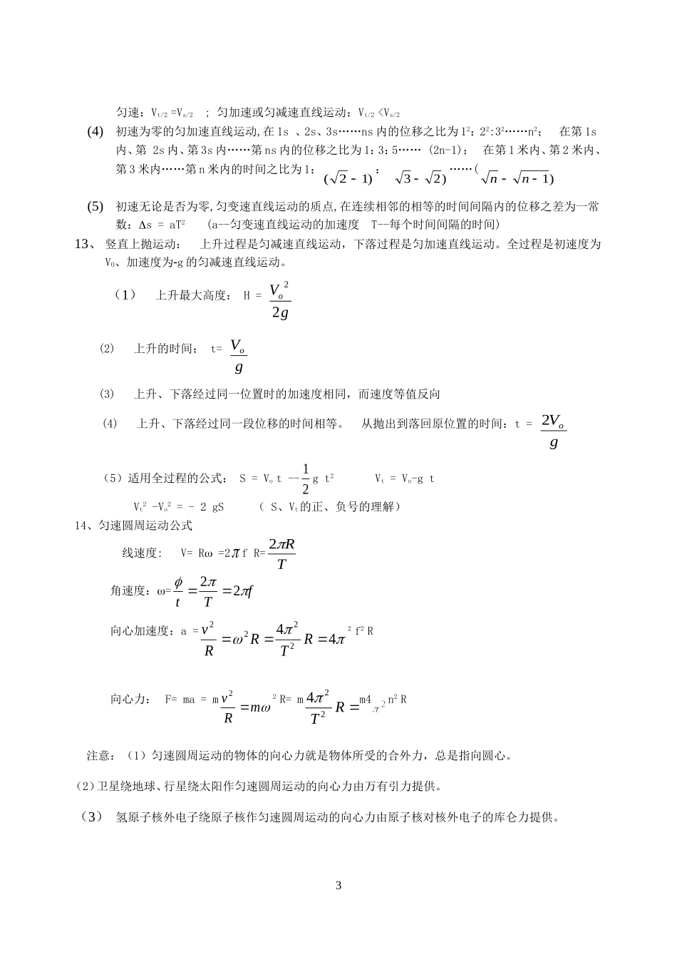 高中物理公式大全 (2)_第3页