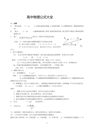 高中物理公式大全 (2)